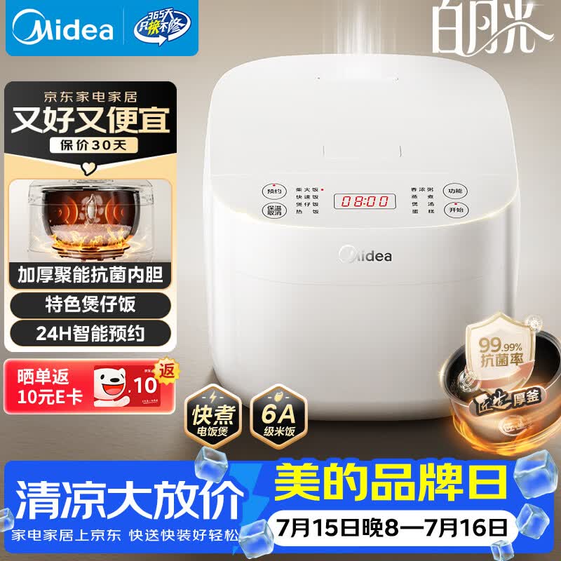 美的（Midea）电饭煲电饭锅3-4人家用3L大容量 快速饭多功能微压智能预约一锅多用蒸饭锅MB-RE319