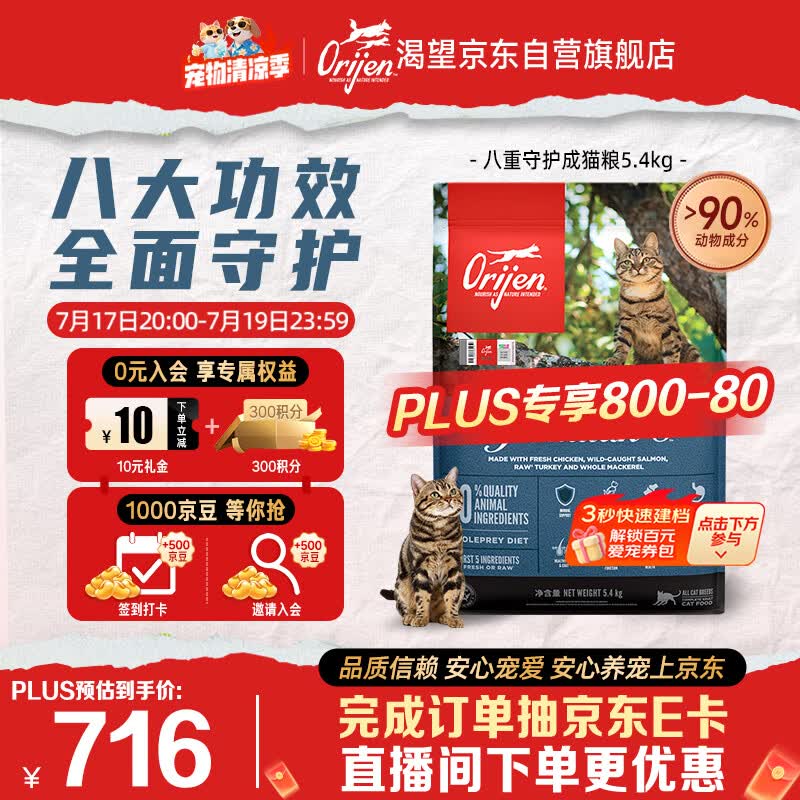 Orijen渴望猫粮 八重守护成猫 全价通用全面守护 鸡肉进口5.4kg效期27/7