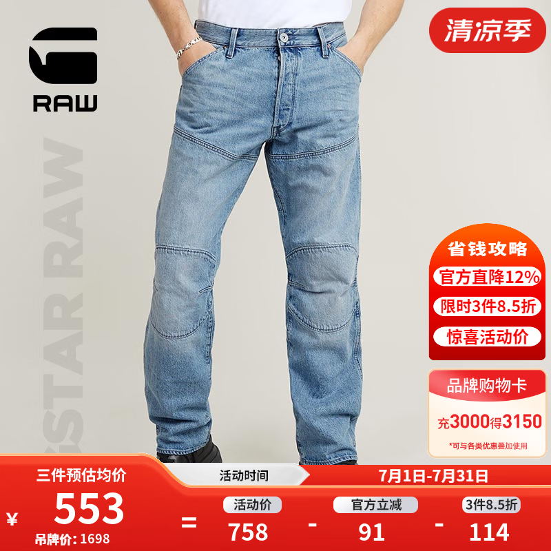 G-STAR RAW夏季舒适5620 3D牛仔裤直筒高街12.5硬挺宽松潮流透气长裤D23699 褪色亮蓝 31 32