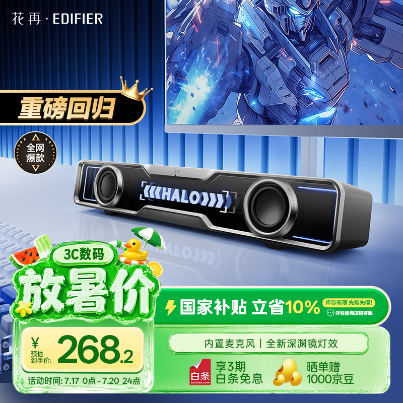 漫步者花再Halo SoundBar桌面音响音箱家用台式电脑游戏音响长条有线音箱蓝牙RGB灯效高保真 破界黑