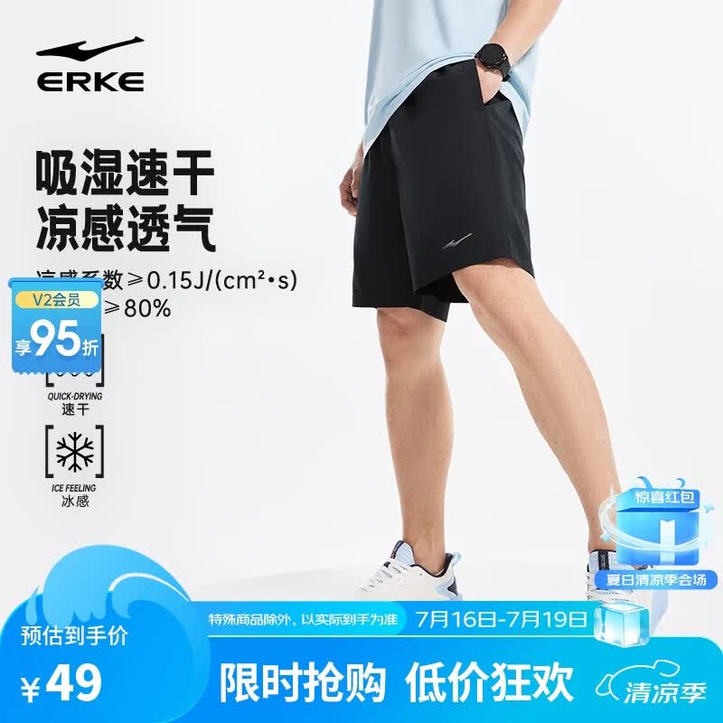 鸿星尔克【于适同款】运动短裤男夏季五分裤冰感透气吸湿速干排汗梭织男裤
