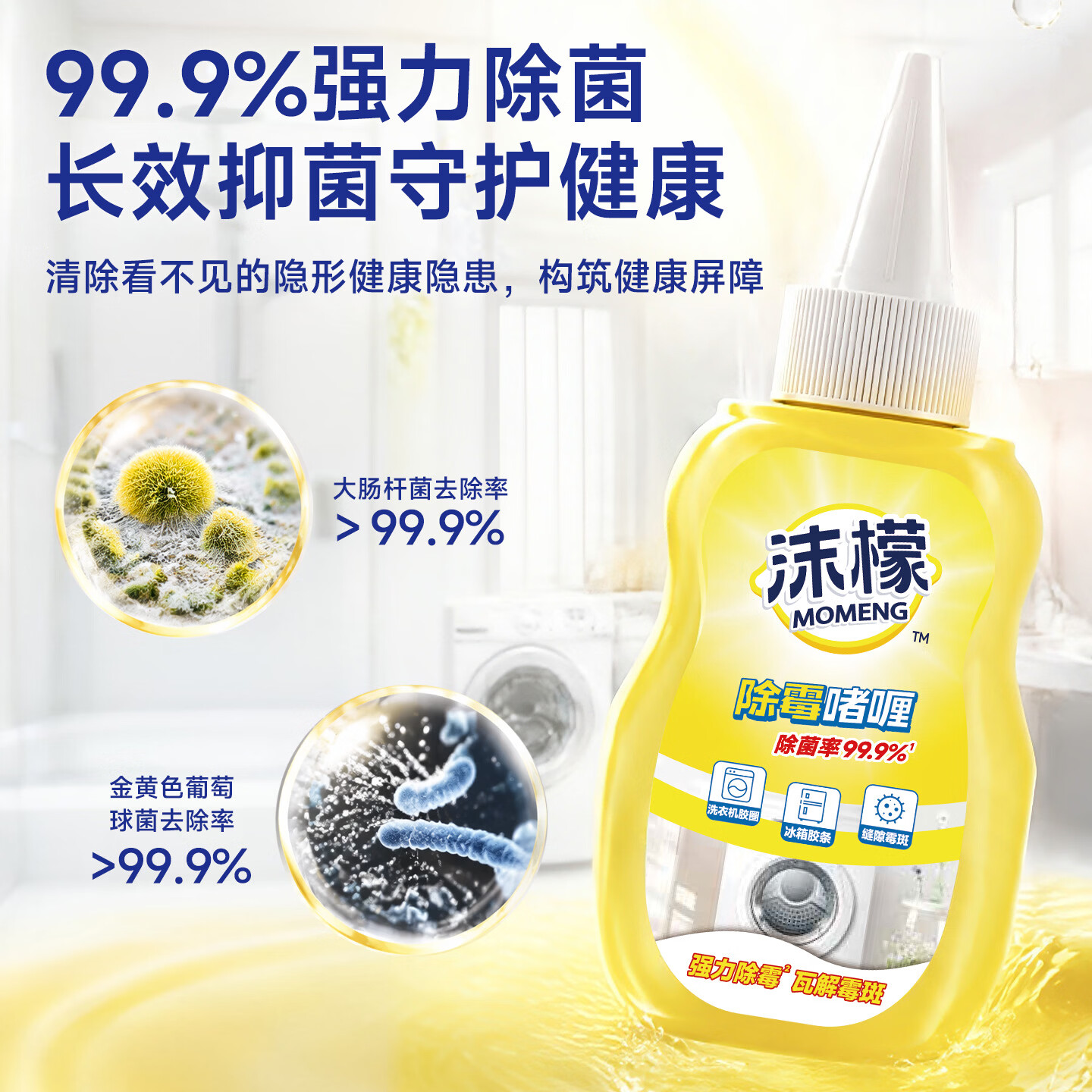 沫檬除霉剂啫喱洗手台霉斑洗衣机胶圈霉菌墙面瓷砖缝隙霉菌去除清洁剂 【新升级 加大加量】1支装*200ML