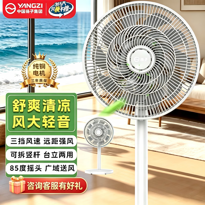 扬子电风扇 59.9元 - 86线报