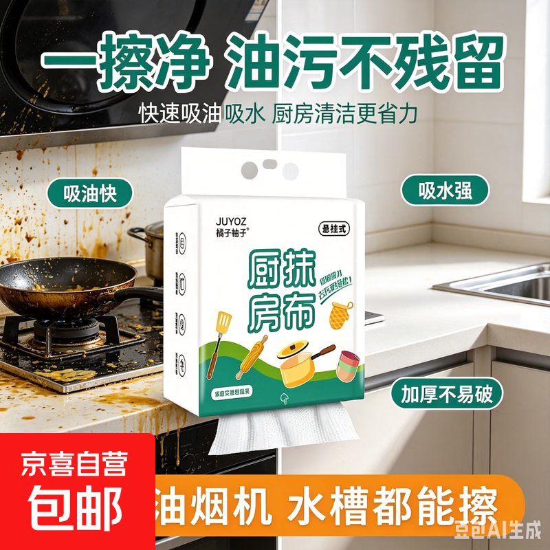 【超便宜】懒人抹布厨房用纸洗碗布干湿两用厨房纸一次性抹布 1层 80抽*1提 15*20cm