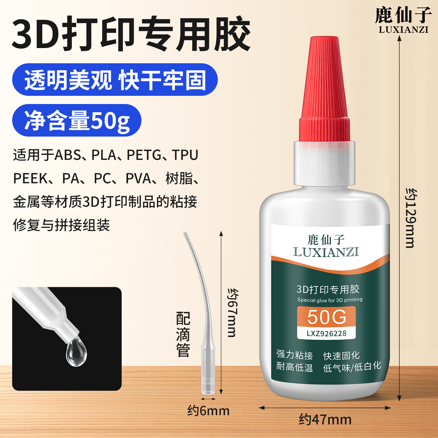 鹿仙子3d打印专用胶适用于PLA/PETG/ABS/PA/PVA/TPU塑料组装粘接固定胶 3D打印专用胶