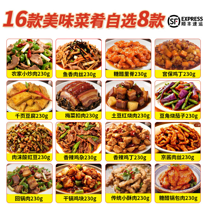 思蜀浓料理包预制菜 方便食材 半成品加热即食 速食家用 自由选8款联系客服备注(每款菜品限一盒)