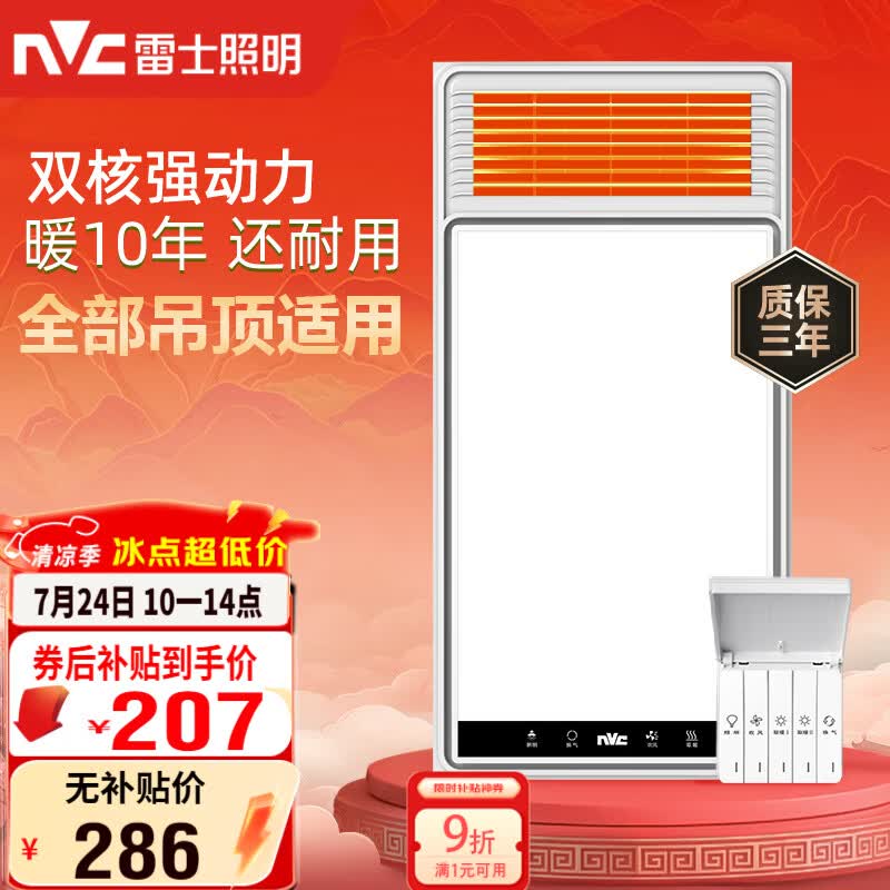 雷士（NVC）风暖浴霸双核机械系列暖风排换气一体Y412浴室卫生间