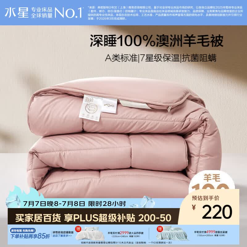 水星家纺被子羊毛被100%纯澳洲羊毛被子春秋被芯200x230cm约5.3斤