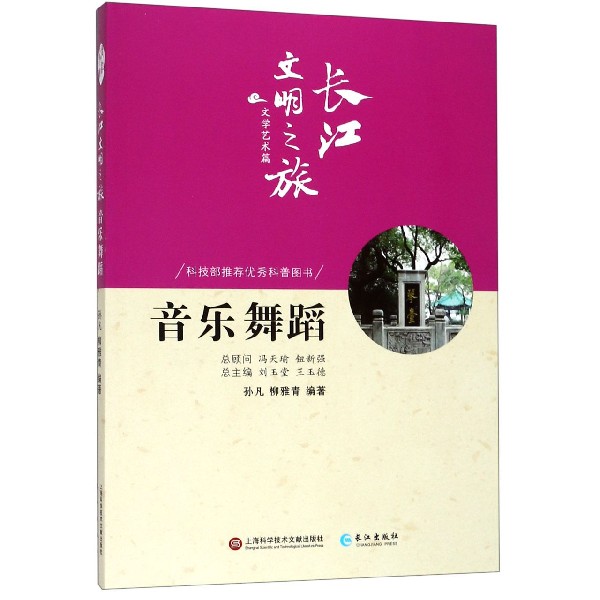 音乐舞蹈/长江文明之旅