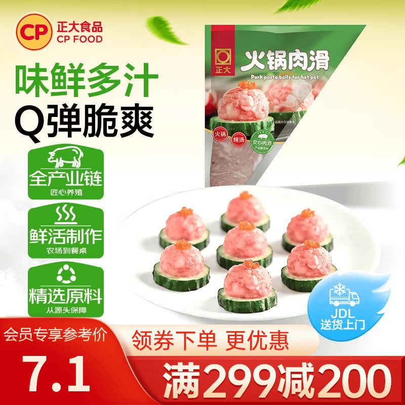 正大预制菜虾滑关东煮麻辣烫丸料生鲜火锅食材 火锅猪肉滑120g 效期至26年11月