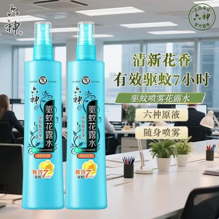 六神花露水冰莲香型止痒驱蚊花露水户外防蚊液止痒喷雾清新空气花漾 【家庭常备装】驱蚊180ml*3瓶