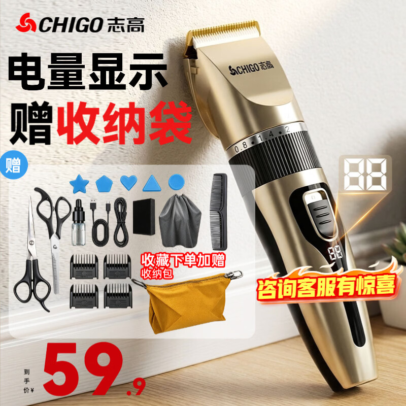 志高电量数显电动理发器 56.87元 - 86线报