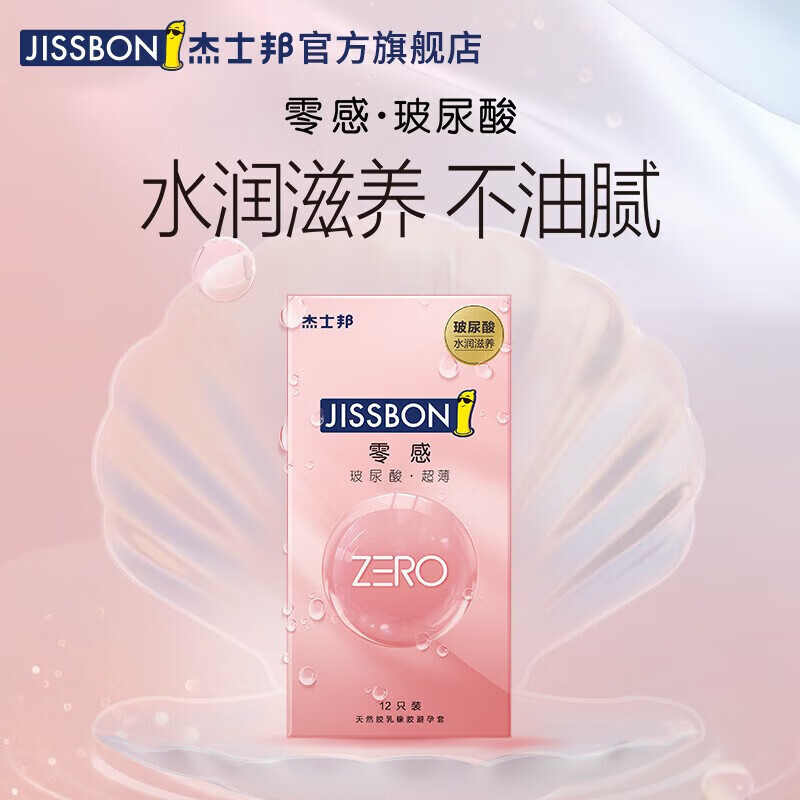 杰士邦零感超薄玻尿酸避孕套超薄001裸感安全套男女用润新款计生情趣 【超薄玻尿酸】超薄玻尿酸6+超薄18