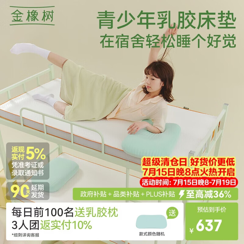 金橡树橙意满满天然乳胶床垫学生宿舍舒脊撑腰0.9*2米 适中偏硬