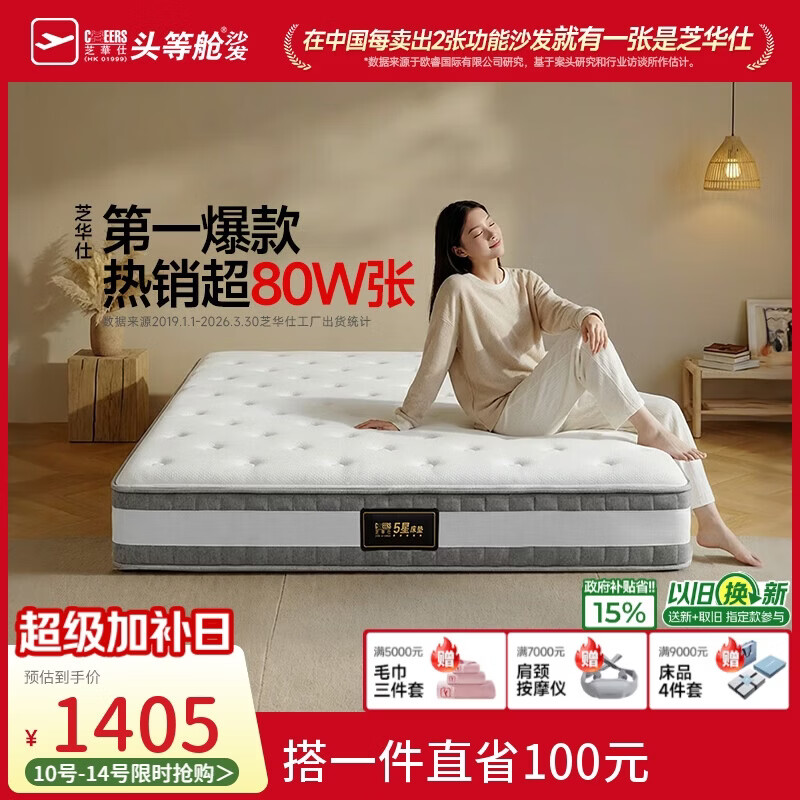 芝华仕床垫D026明星垫90%高纯度乳胶独袋弹簧席梦思家用1.8x2米软硬适中