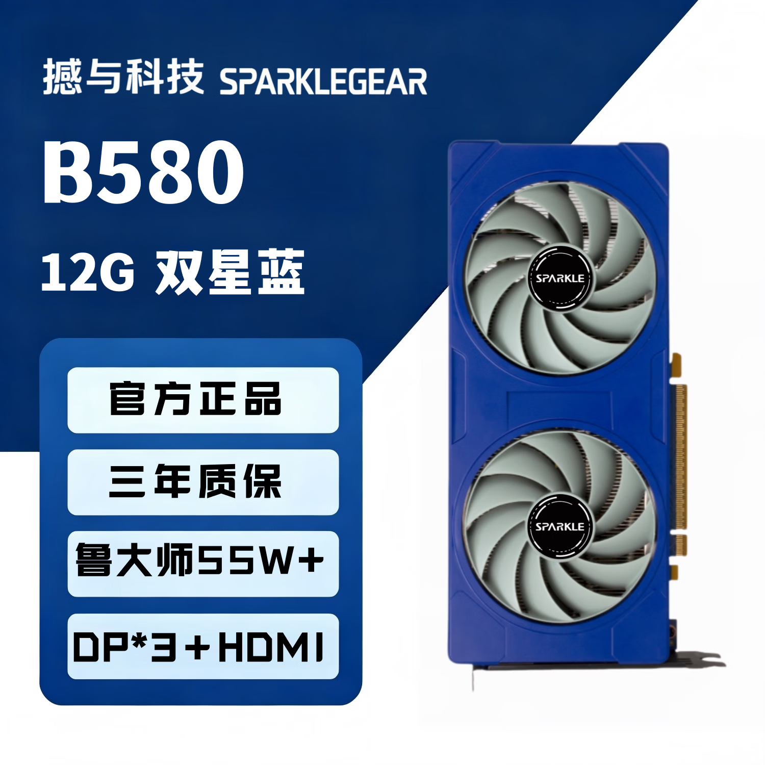 旌宇SPARKLE Intel Arc B580 TITAN泰坦 12G  GDDR6 OC 电竞设计AI视频剪辑电脑独立显卡 B580 12G 双星 双风扇(全新2K游戏剪辑)