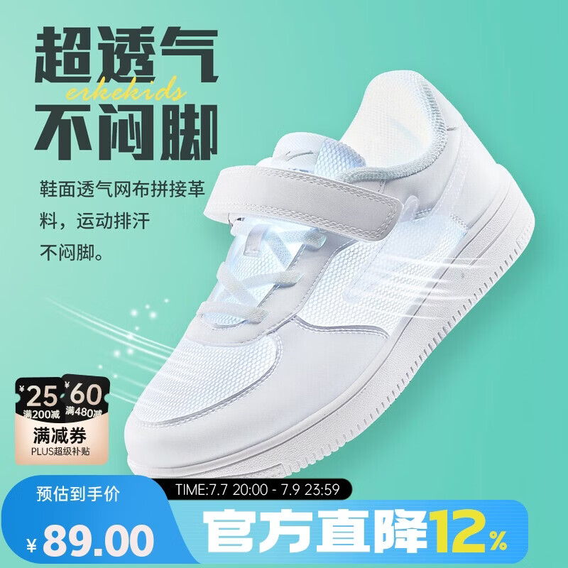 鸿星尔克（ERKE）童鞋男女大小童白色滑板鞋儿童网孔透气运动鞋75122201140正白31