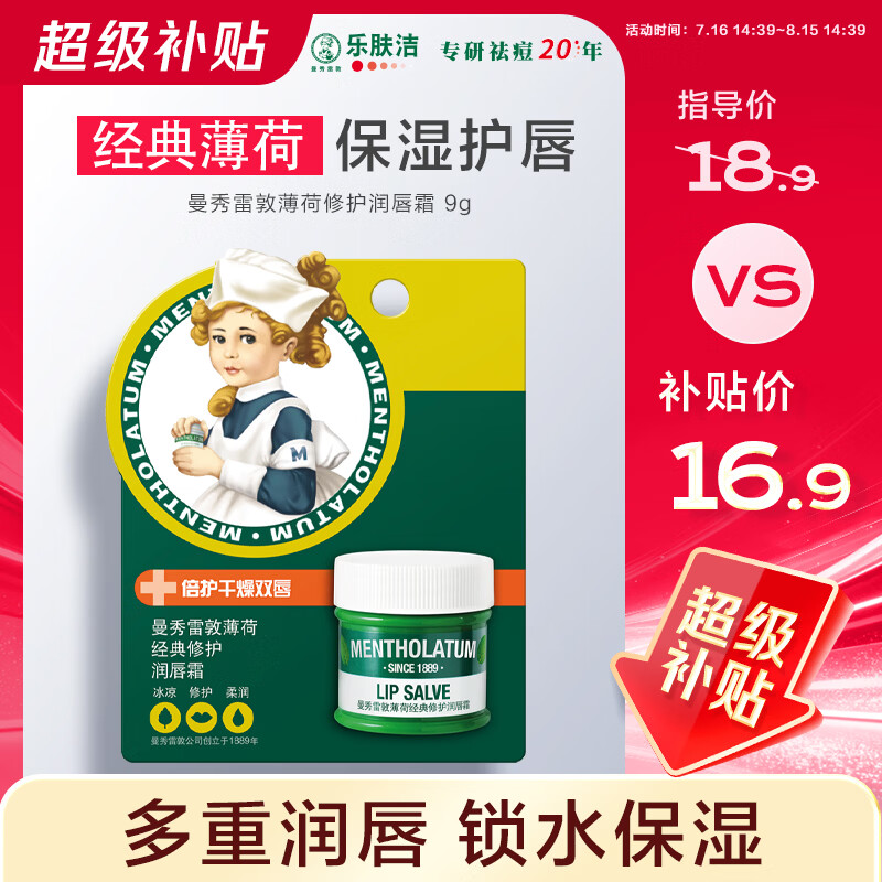 曼秀雷敦润唇膏保湿滋润去死皮淡唇纹防干裂唇膜唇霜 薄荷味9g