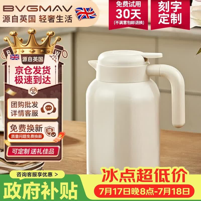宝威玛（BVGMAV）英国保温壶家用316L不锈钢大容量热水壶办公室保温瓶热水瓶2L