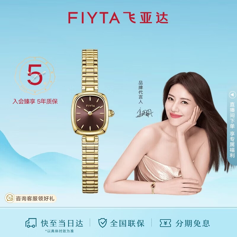 飞亚达（FIYTA）明星同款“小金表”竹节链经典棕盘复古手表女 节日生日礼物