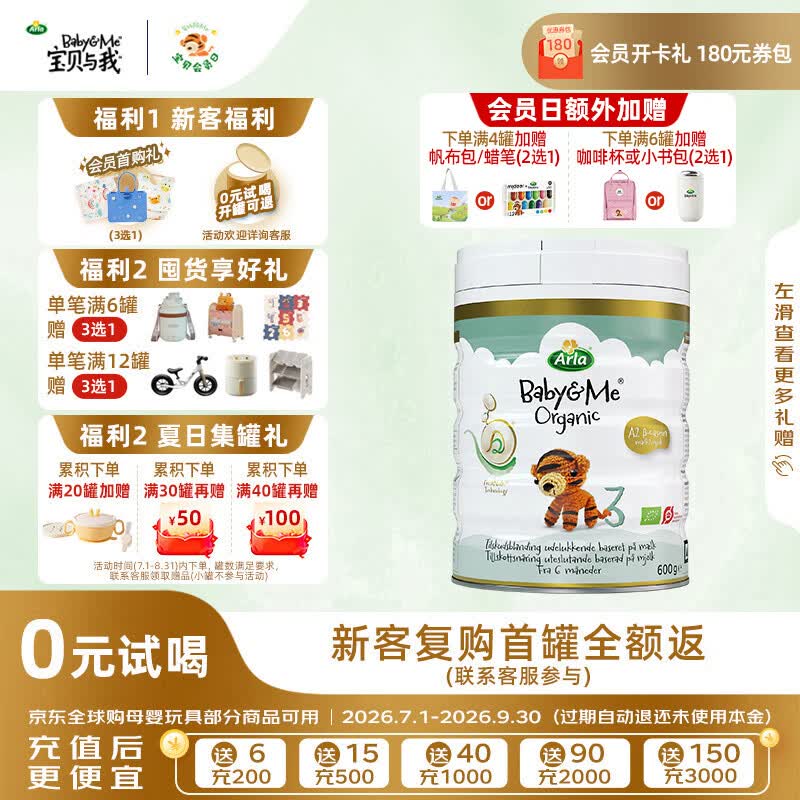 宝贝与我（Arla）白金版 阿拉 有机A2婴幼儿配方奶粉3段（1岁以上）600g 【有机A2三段】效期至27年9月