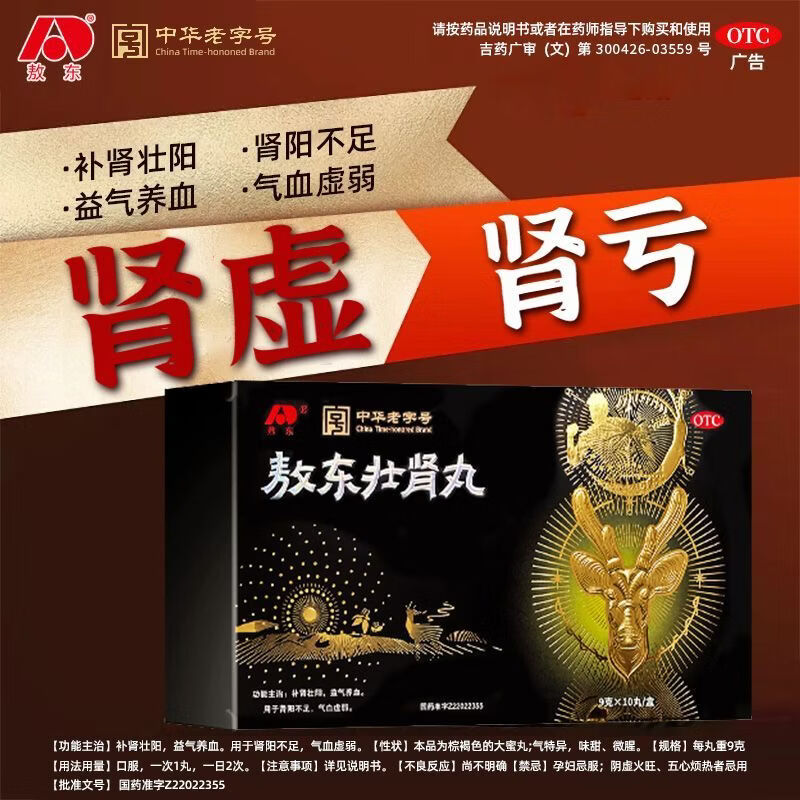 [敖东]壮肾丸 25g*3瓶 3盒装 3瓶男女补肾 补肾壮阳益气养血肾阳不足气血虚弱敖东壮肾丸