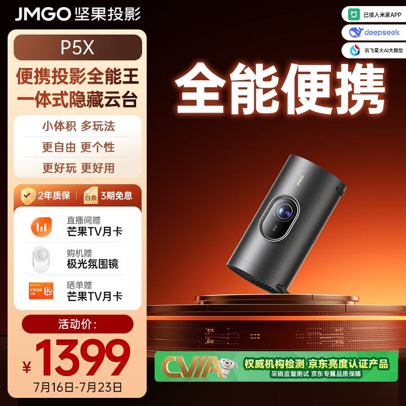 坚果投影（JMGO）P5X高亮版 投影仪家用 便携家庭影院 DLP投影机1080P 一体式隐藏云台投影机 升级480CVIA 国家补贴
