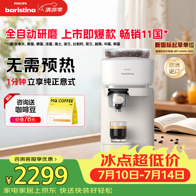 飞利浦（PHILIPS）整机进口 Baristina新型意式美式全自动/半自动家用咖啡机 研磨一体小型咖啡机BAR系列 bar300/00