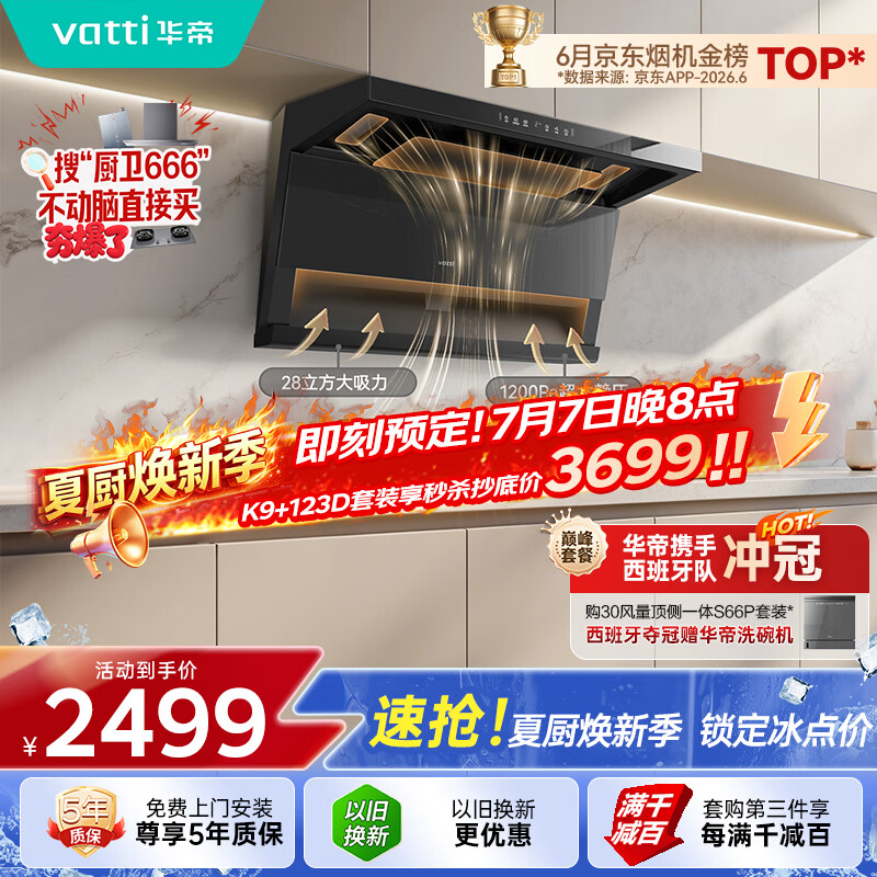 华帝【小飞翼Pro K9】家用脱排油烟机顶侧双吸[推荐搭123D灶具]变频28风量大吸力自清洁7字型一级能效