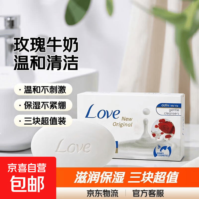 玫瑰牛奶香皂洁面沐浴皂香皂温和清洁洗脸皂滋润保湿洗澡 3块装（牛奶皂）