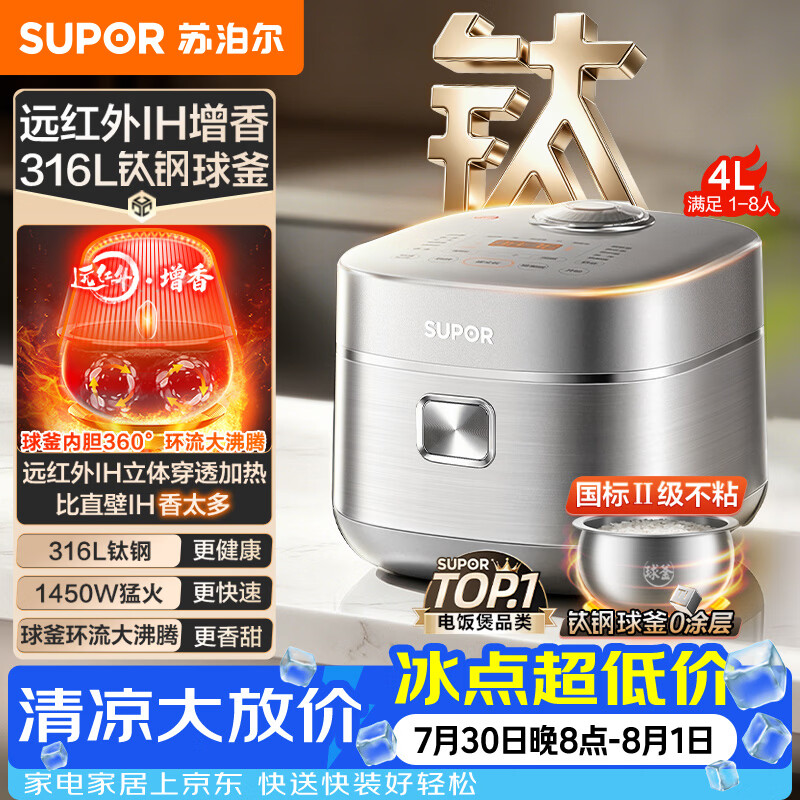 苏泊尔自营电饭煲 763元 - 86线报