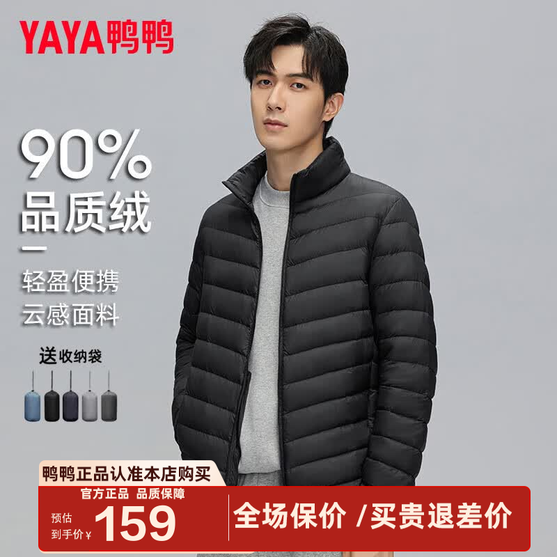 鸭鸭（YAYA）轻薄羽绒服男短款26新款秋冬新款立领保暖防寒轻便排骨反季外套KX 黑色 L 175 【建议130-155斤】