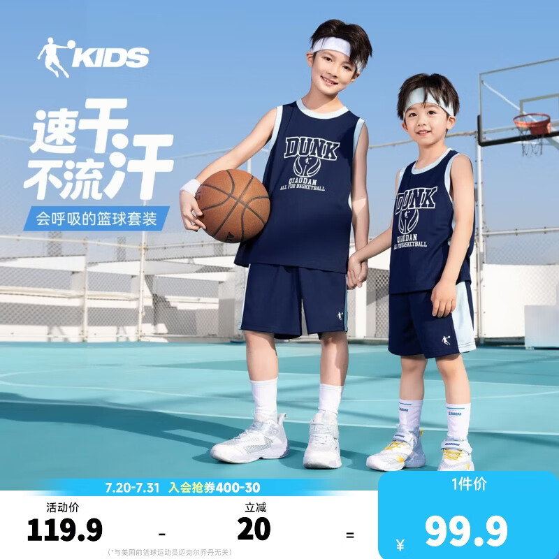 乔丹（QIAODAN）儿童篮球套装男童2026夏季新款童装宽松透气吸湿速干运动背心短裤 宇宙蓝/宇宙蓝 150