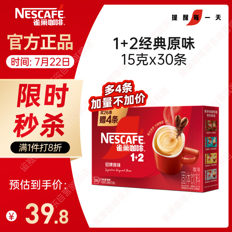 雀巢（Nestle）【樊振东同款】1+2原味低糖*速溶咖啡三合一冲调饮品30条450g
