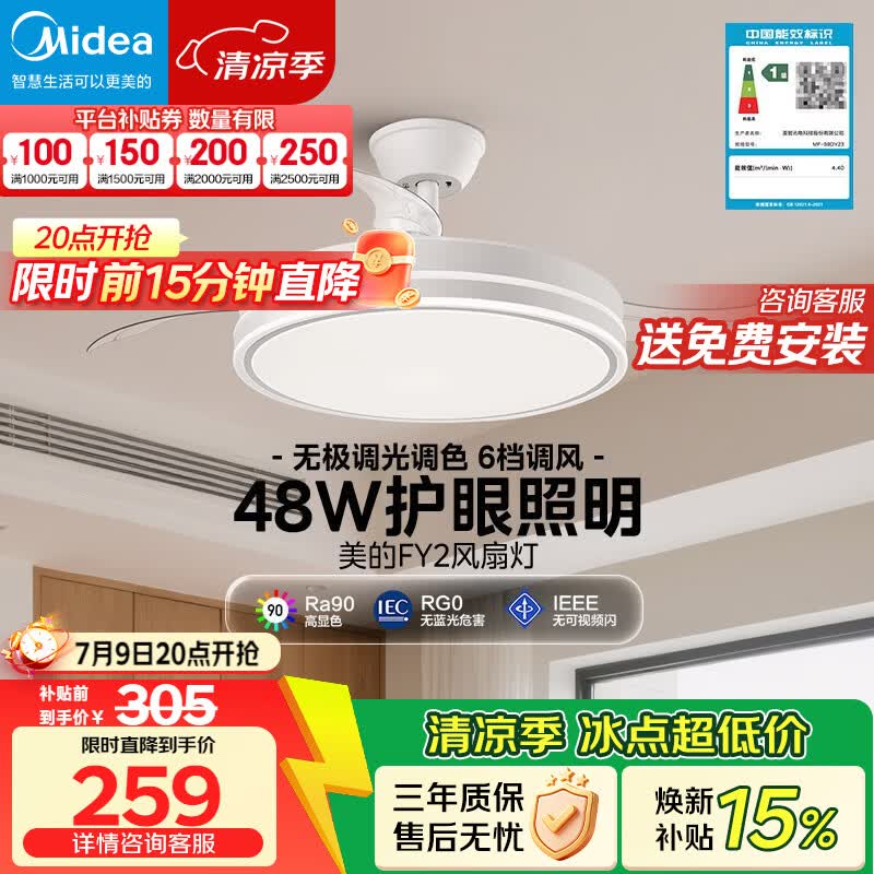 美的（Midea）风扇灯FY2无极调光led吊扇灯卧室餐厅48瓦护眼灯具包安装