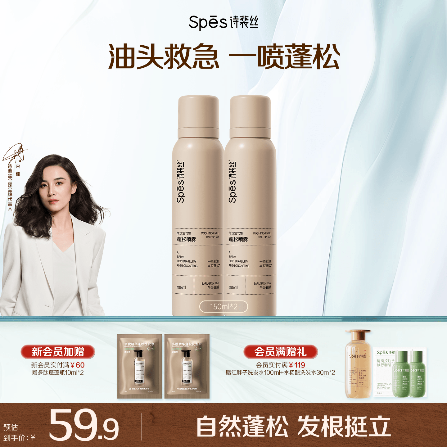 Spes诗裴丝高颅顶蓬松神器持久控油去油免洗干发喷雾红茶香150ml*2瓶