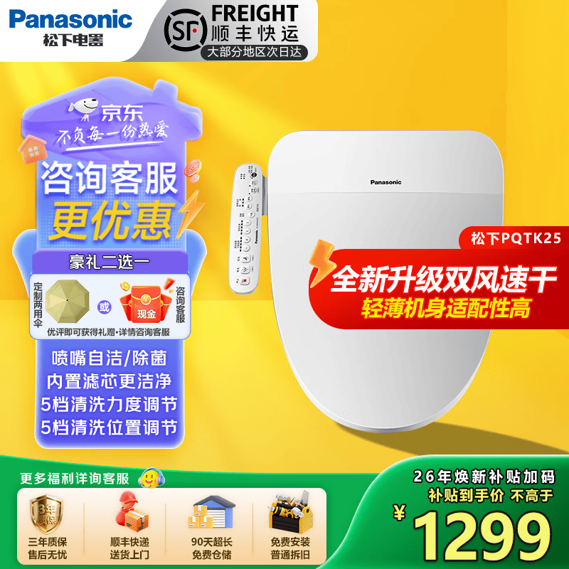 松下智能马桶盖通用前十名家用清洗加热烘干PQTK25马桶圈5210+/RN30 PQTK25升级双风速干5档清洗调节