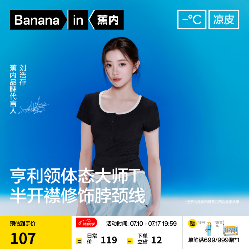 蕉内【刘浩存同款】凉皮501Cool短袖女士莫代尔新款冰丝夏季洋气t恤 【刘浩存同款|亨利领】黑色 XL