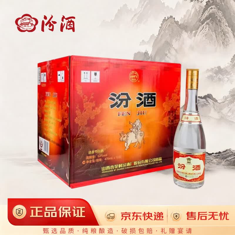汾酒黄盖玻汾 53度清香型白酒 口粮酒商务宴请送礼自饮佳品山西杏花村 53度 475mL 12瓶 【黄盖玻汾】原箱