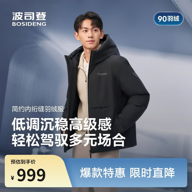 波司登反季羽绒服男士冬季90绒加厚连帽宽松短款休闲百搭保暖外套