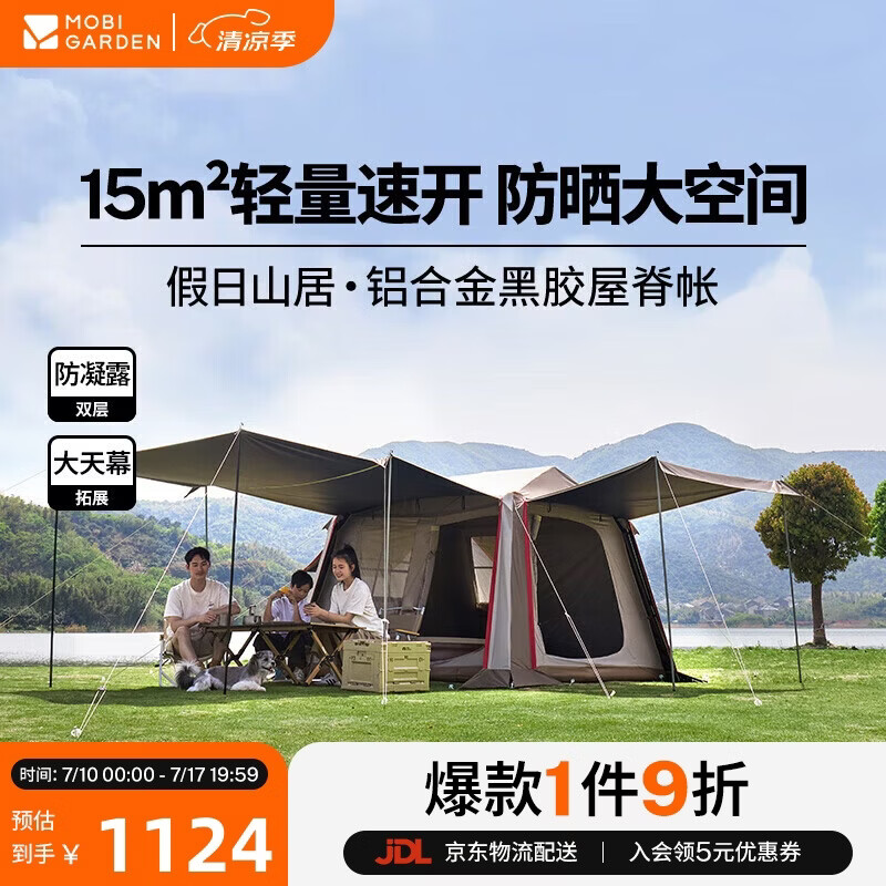 牧高笛（MOBIGARDEN）假日山居5.9 户外露营防晒自动速开黑胶帐篷 NX25561002 松露棕