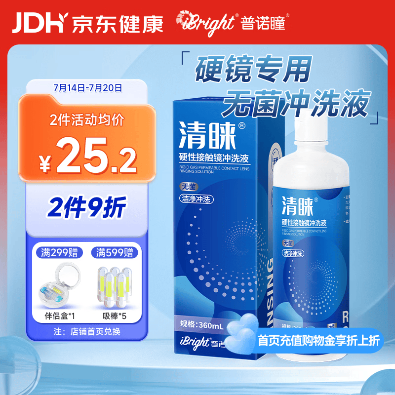 普诺瞳清睐OK镜RGP角膜塑形镜专用无菌清洁硬性接触镜冲洗液360ml