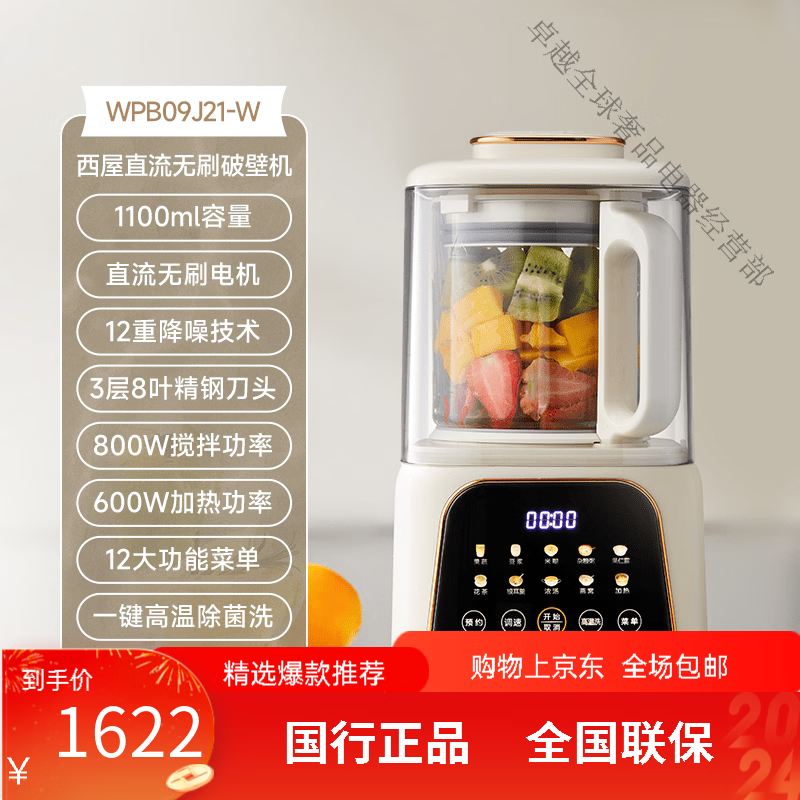 西屋（Westinghouse）无刷柔音破壁机家用全自动多功能免过滤低音榨汁变频料理机 杏仁白 1100ml