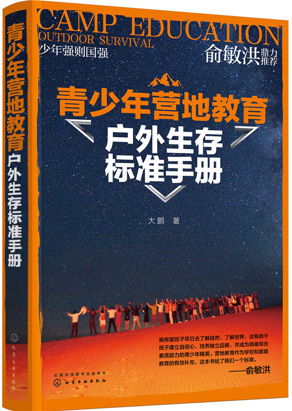 青少年营地教育户外生存标准手册/体育/运动/书籍