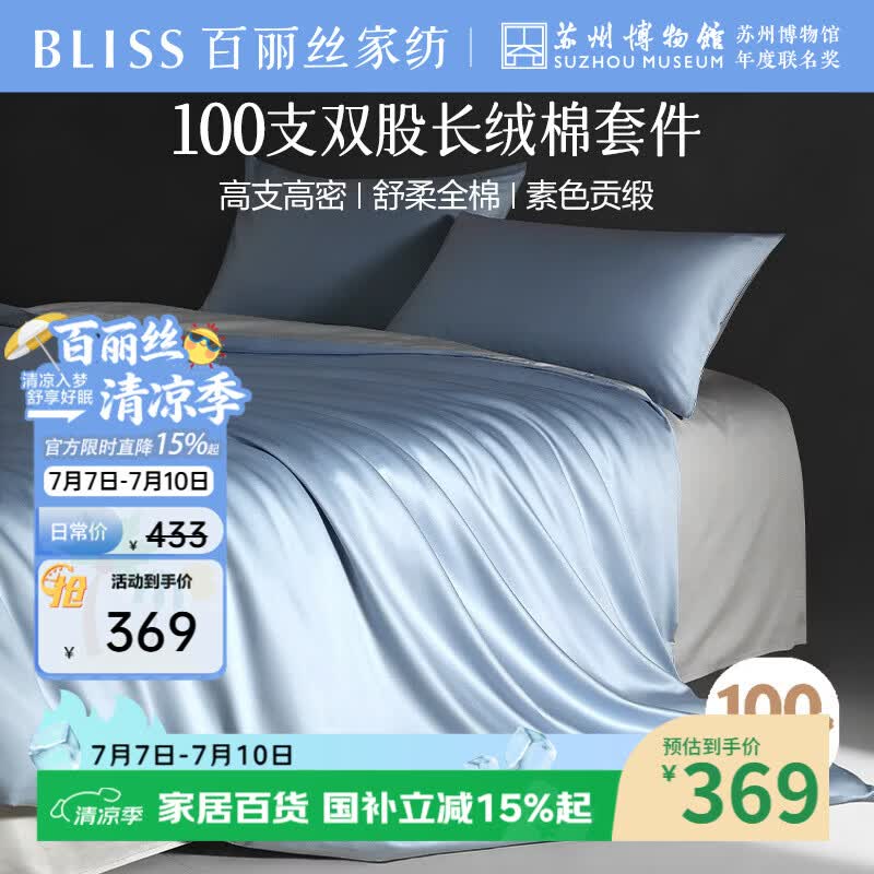 百丽丝水星家纺出品四件套床上用品四件套纯棉被套床单被罩全棉100支长绒棉高级轻奢1.8米床