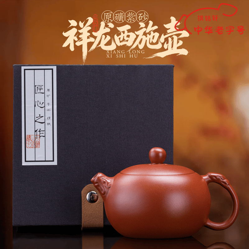 祺铭轩茶壶紫砂壶原矿朱泥西施凤鸣壶功夫茶具套装泡茶壶收藏送礼礼盒装