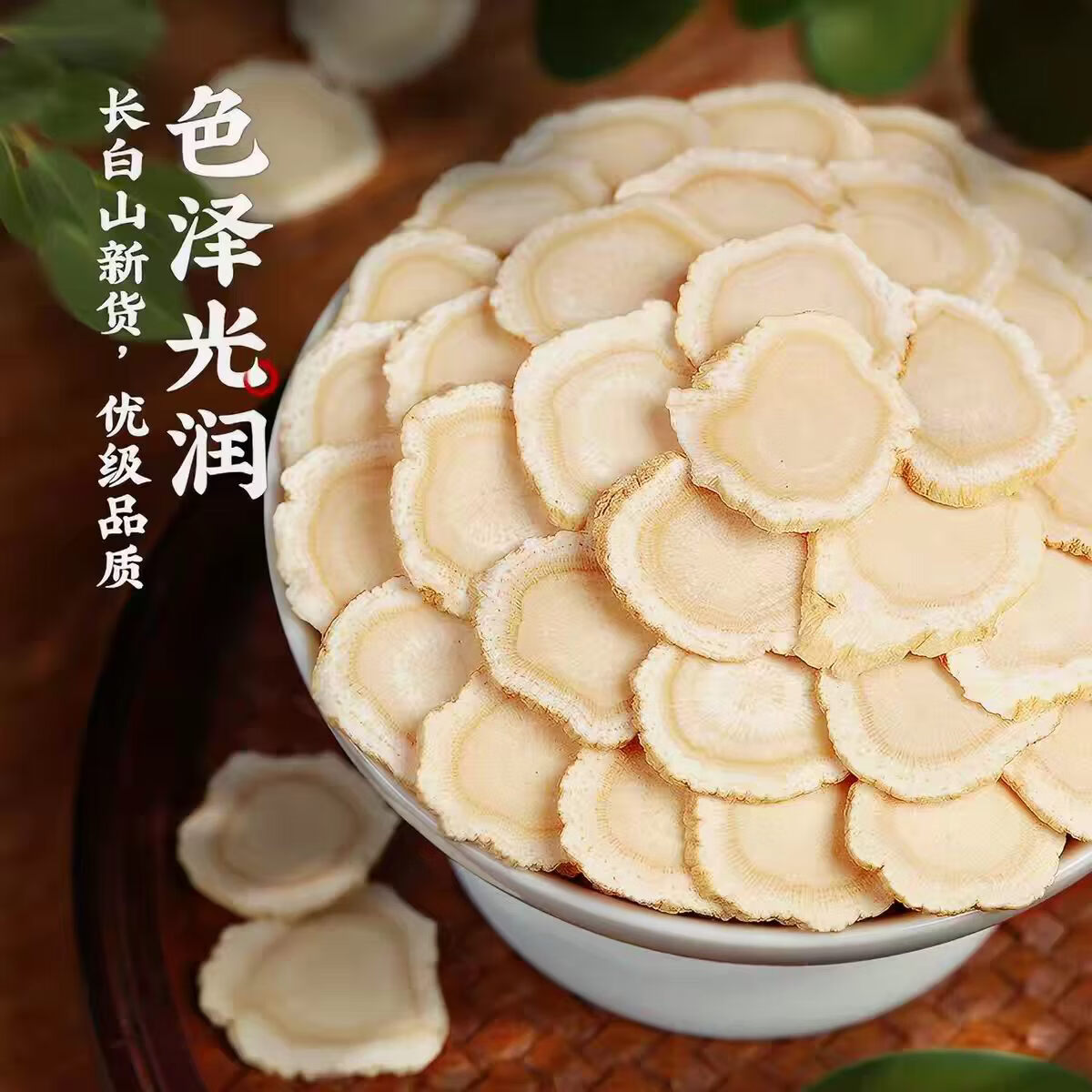 协穆【野生特级西洋参片】长白山15年大片花旗参切片加拿大同源泡水茶 特级野生西洋参片 200g*1罐