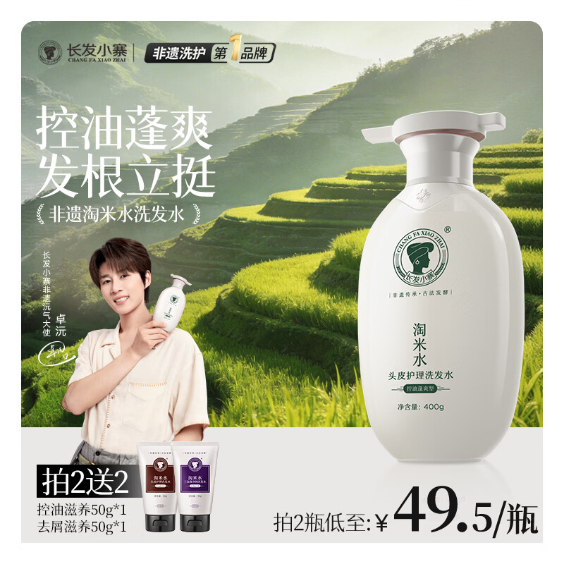 长发小寨【非遗第一洗发水】控油蓬松洗发水400g 淘米水长效改善细软塌