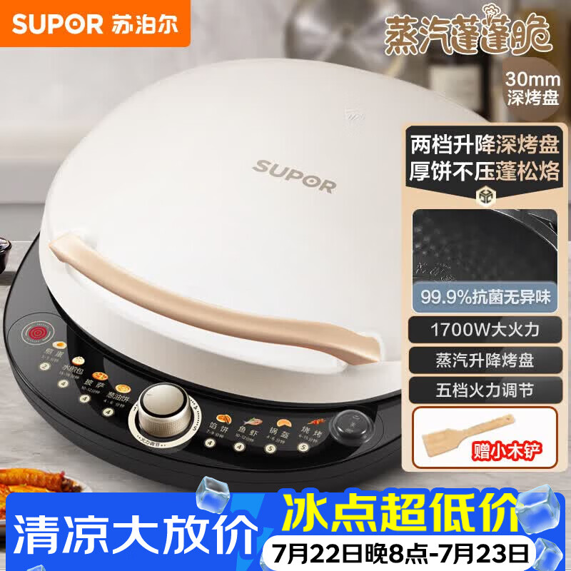 苏泊尔（SUPOR）电饼铛 电饼档 双面加热煎烤机烙饼锅早餐机 五档火力可调烤肉薄饼机升降烤盘 JD30AQ849