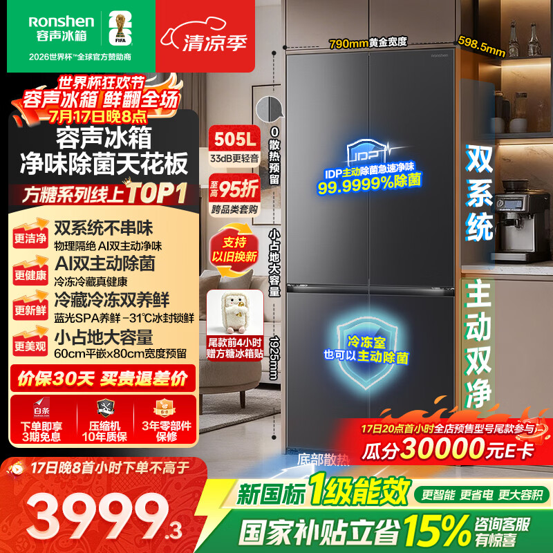 容声方糖505L(2.0)十字门冰箱双系统双循环超薄零嵌入式大容量一级能效无霜国家补贴BCD-505Q50CZLBD灰